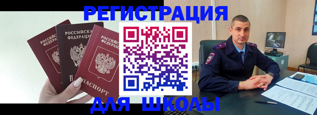 где прописаться в Белогорске