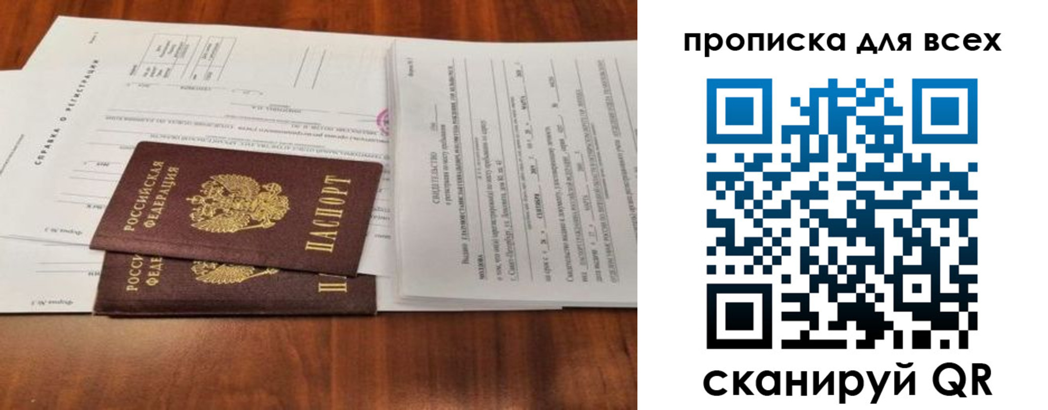 временная регистрация для школы в Белогорске
