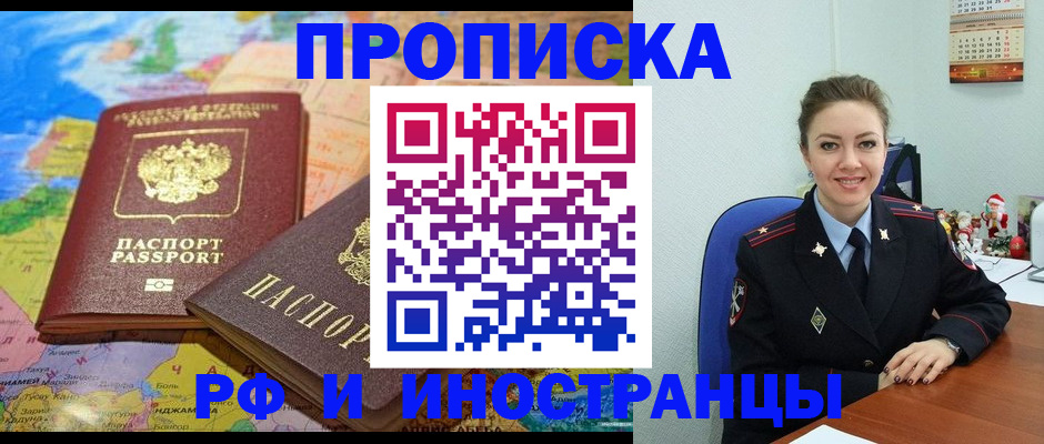 миграционный учет в Белогорске