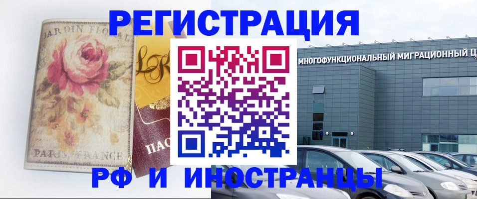 прописка законно в Белогорске
