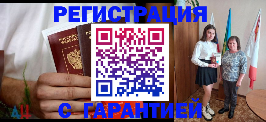 прописка для кредита в Белогорске