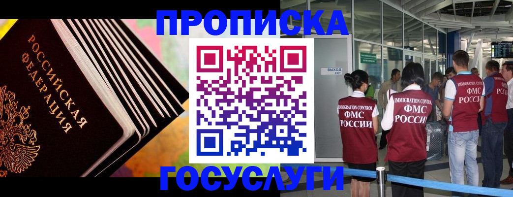 где прописаться в Белогорске