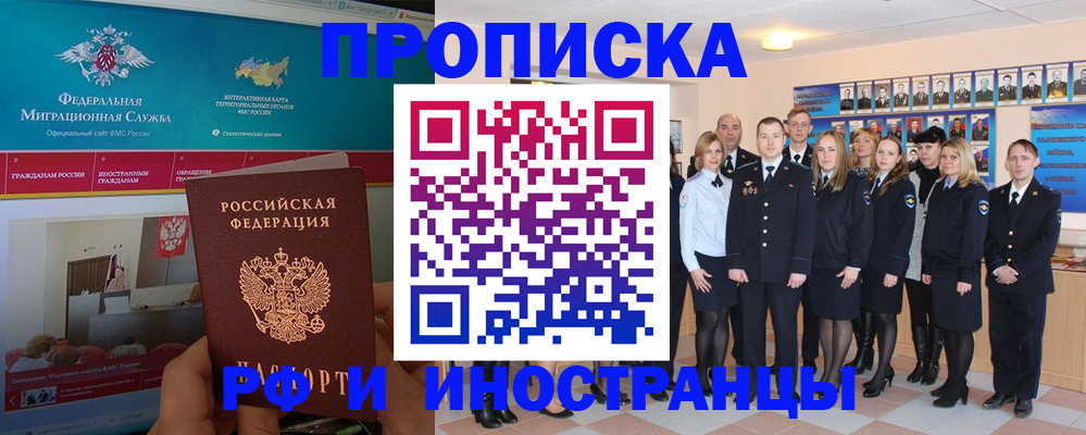 временная регистрация адрес в Белогорске