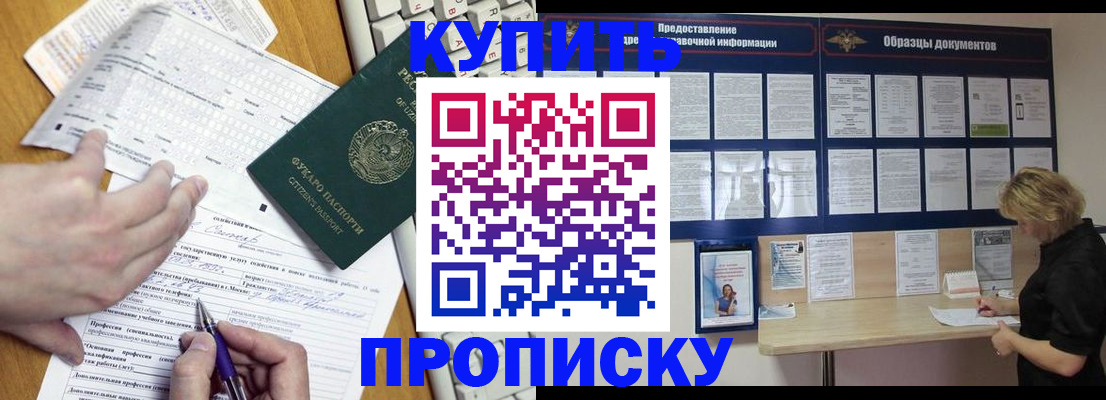 прописка для кредита в Белогорске